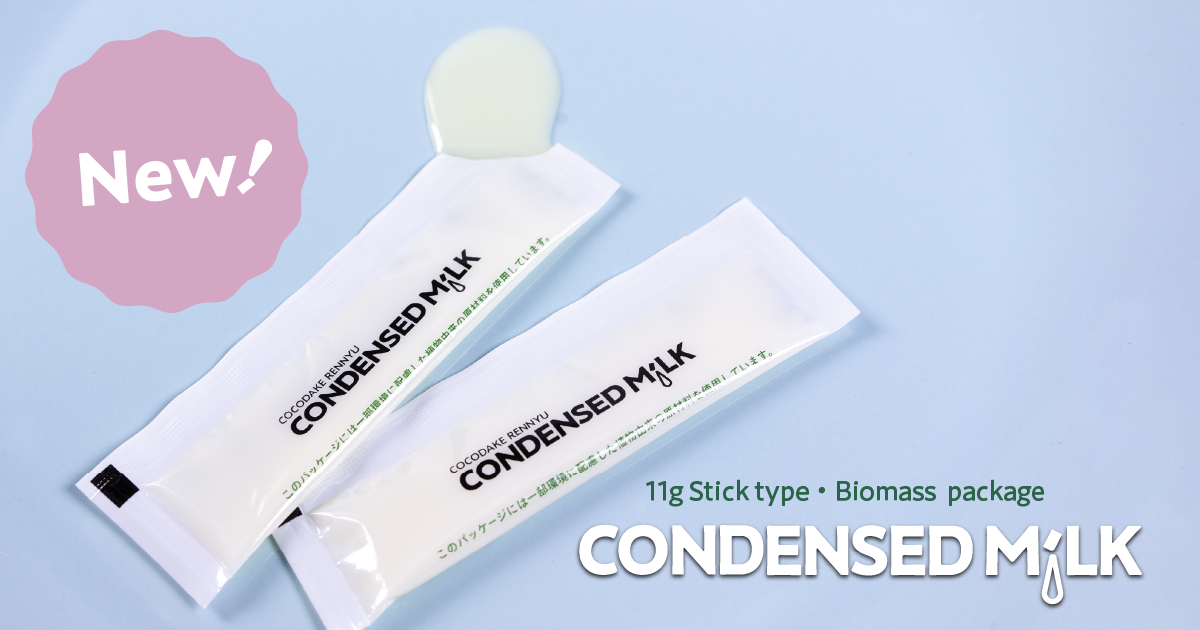 新製品『CONDENSED MiLK』10月2日販売開始のお知らせ – 株式会社日清煉乳